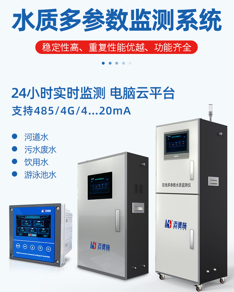 1648877756244646.png 水質(zhì)多參數(shù).png