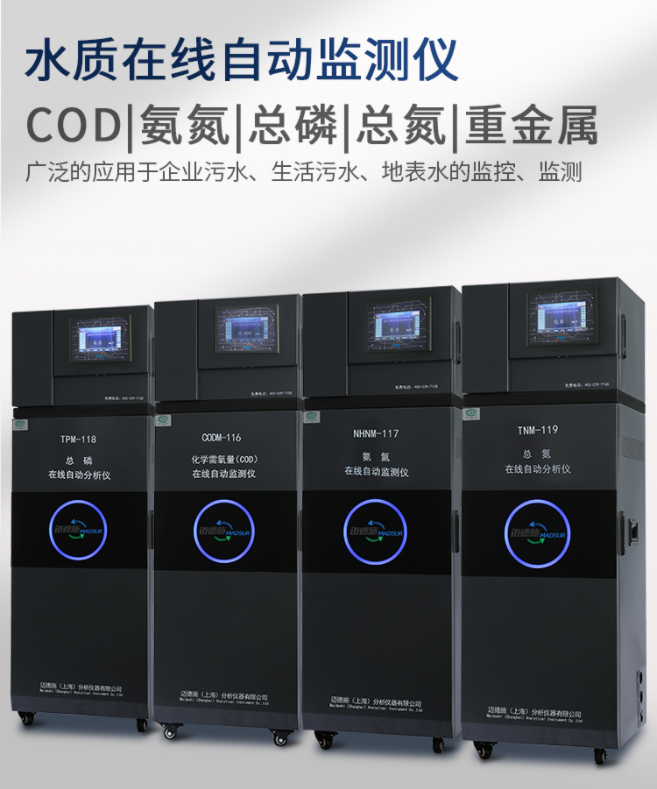 1650250955545824.png 水質(zhì)在線自動監(jiān)測儀.png