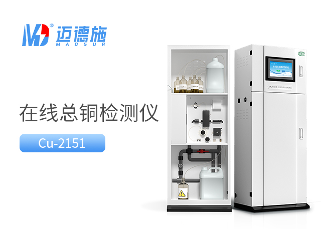 總銅水質(zhì)在線自動監(jiān)測儀.jpg 總銅水質(zhì)在線自動監(jiān)測儀.jpg