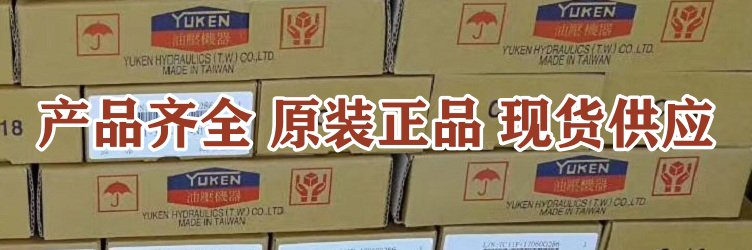 <a href='http://www.xcbelt.com' target='_blank'><u>油研電磁換向閥</u></a>